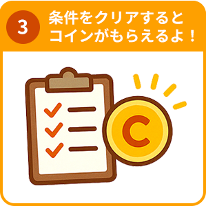 ステップ3