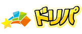 ドリパ