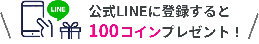 LINE公式アカウント