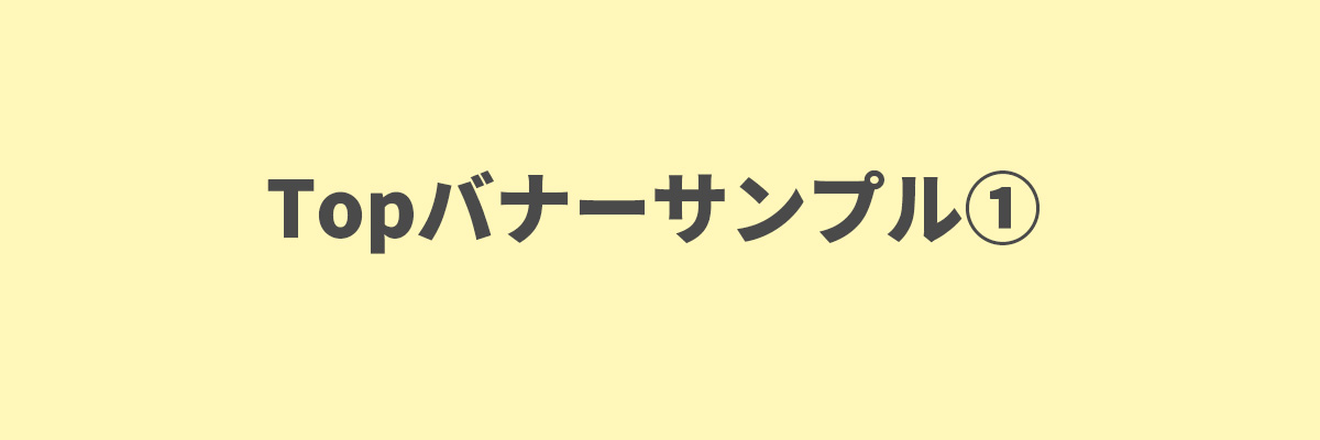 バナー画像