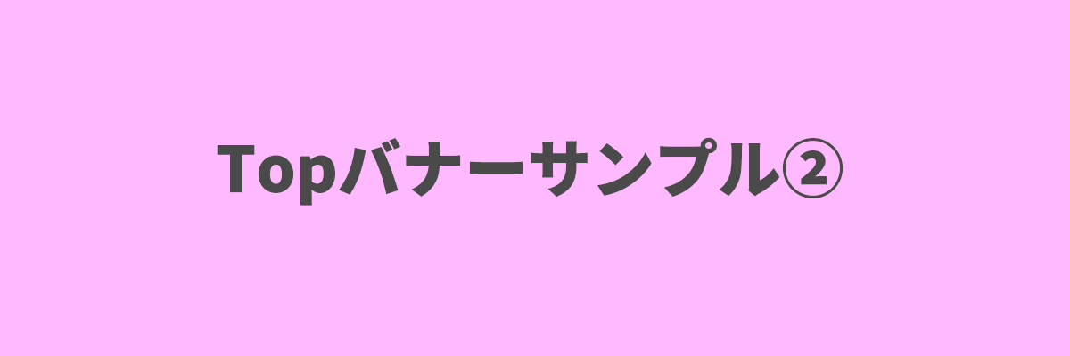 バナー画像